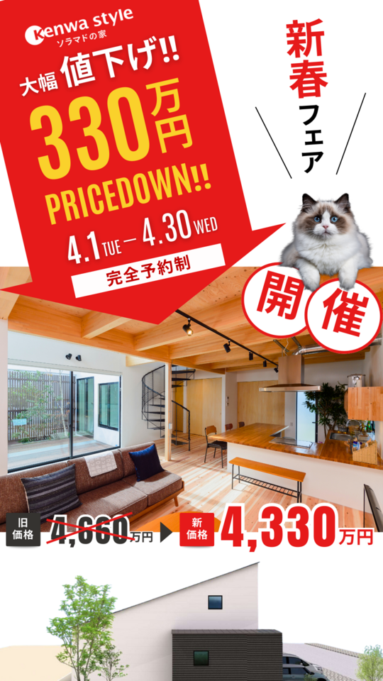 プライベートな中庭とお洒落なキッチンのある暮らし　～モデルハウスお譲りします～