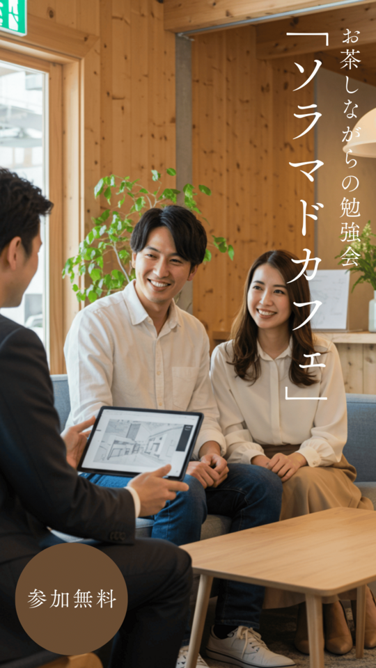 【6月度】お茶しながらの勉強会『ソラマドカフェ』