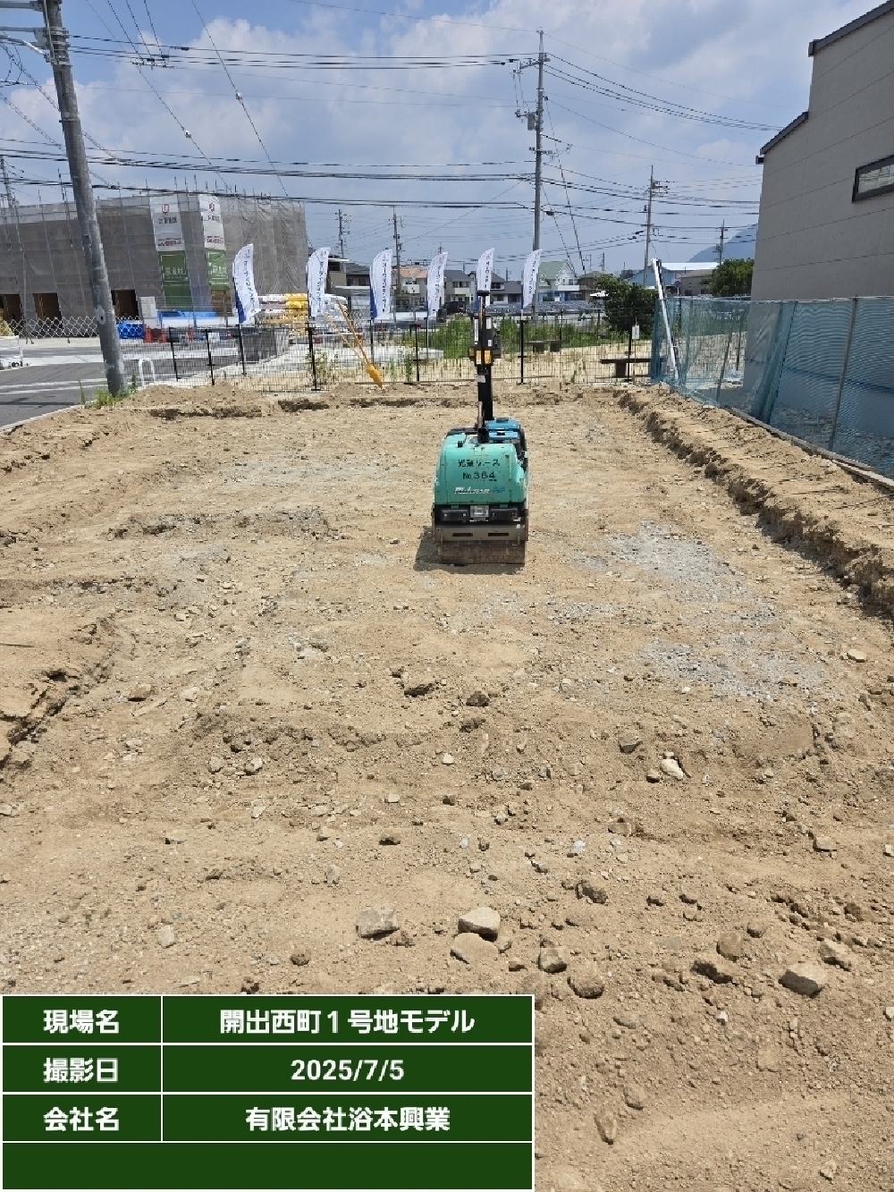 基礎工事