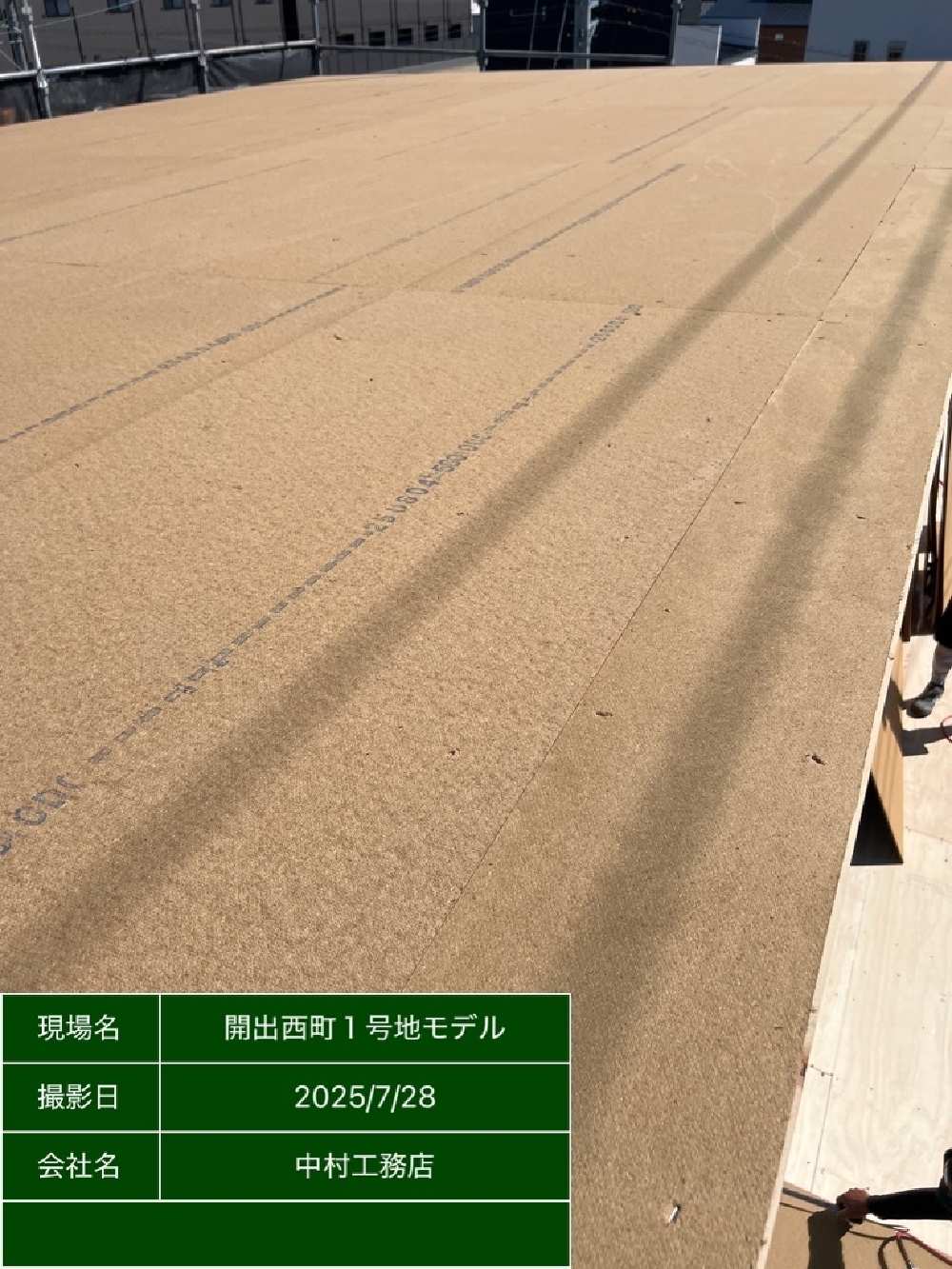 上棟