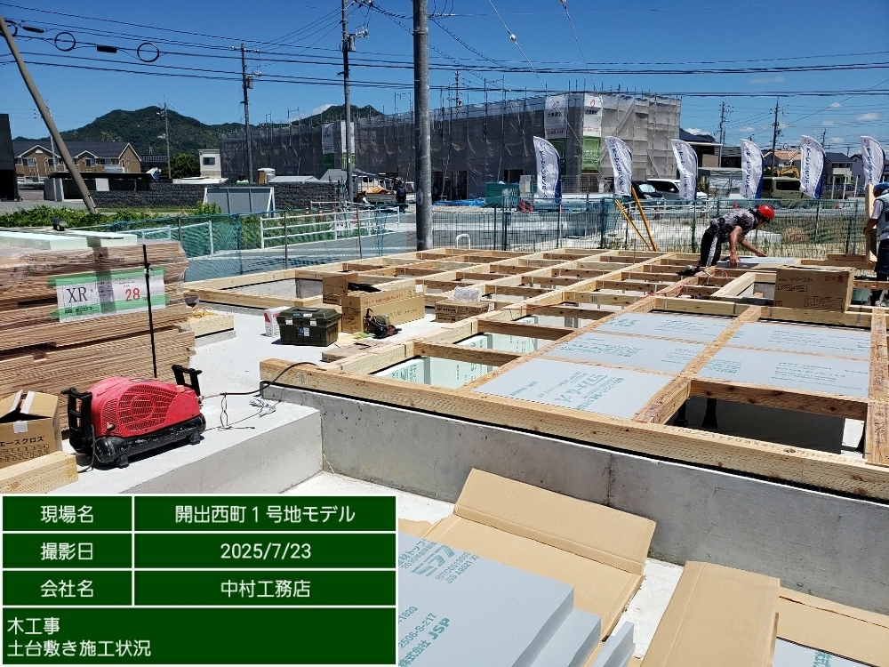 上棟準備