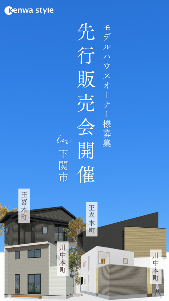 【早い者勝ちのチャンス！】先行販売会開催✨　in 下関市