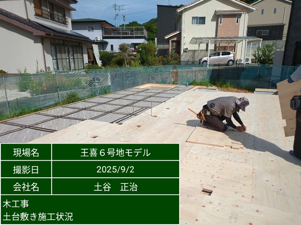 上棟準備