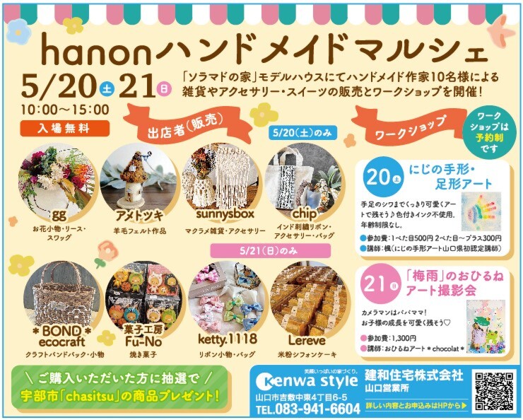 hanon ハンドメイドマルシェ　【「梅雨」のおひるねアート撮影会】