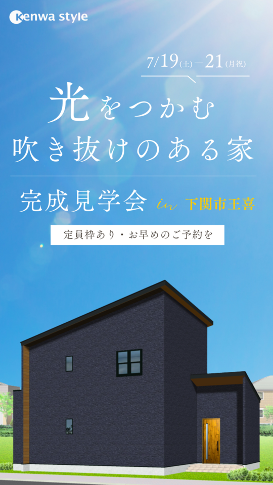 光をつかむ吹き抜けのある家