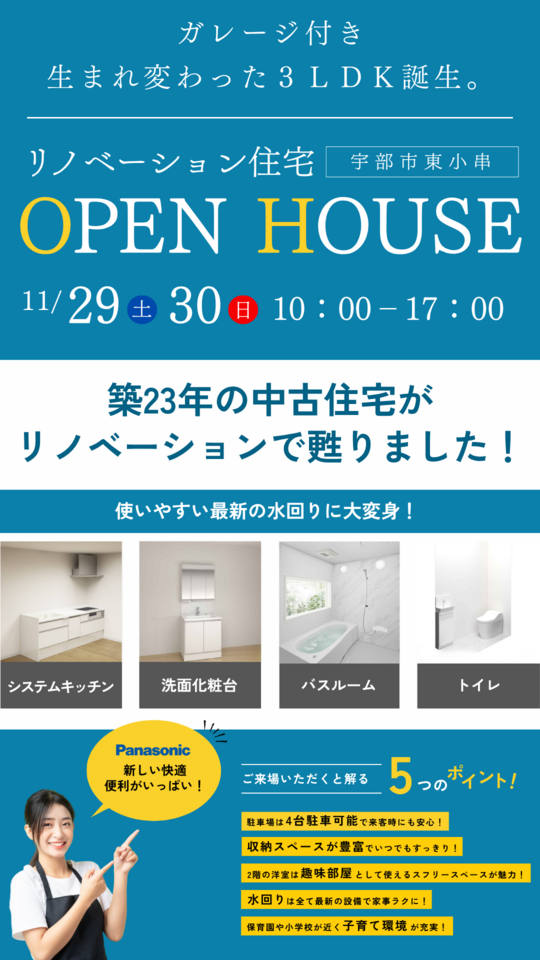 【リノベーション住宅】ガレージ付き、生まれ変わった3LDK誕生。