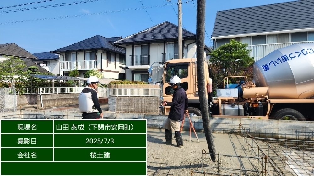 基礎工事
