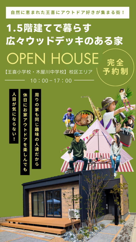 1.5階建てで暮らす、広々ウッドデッキのある家