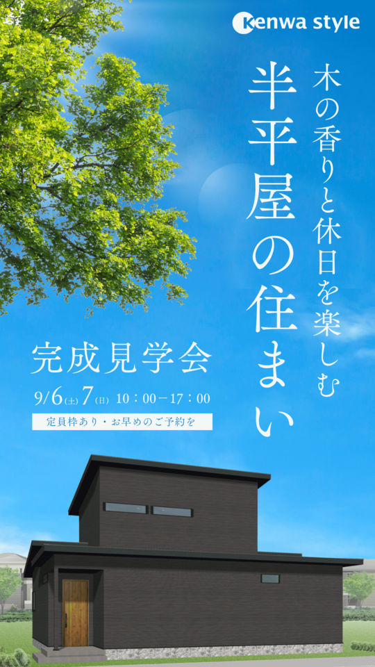 木の香りと休日を楽しむ、半平屋の住まい