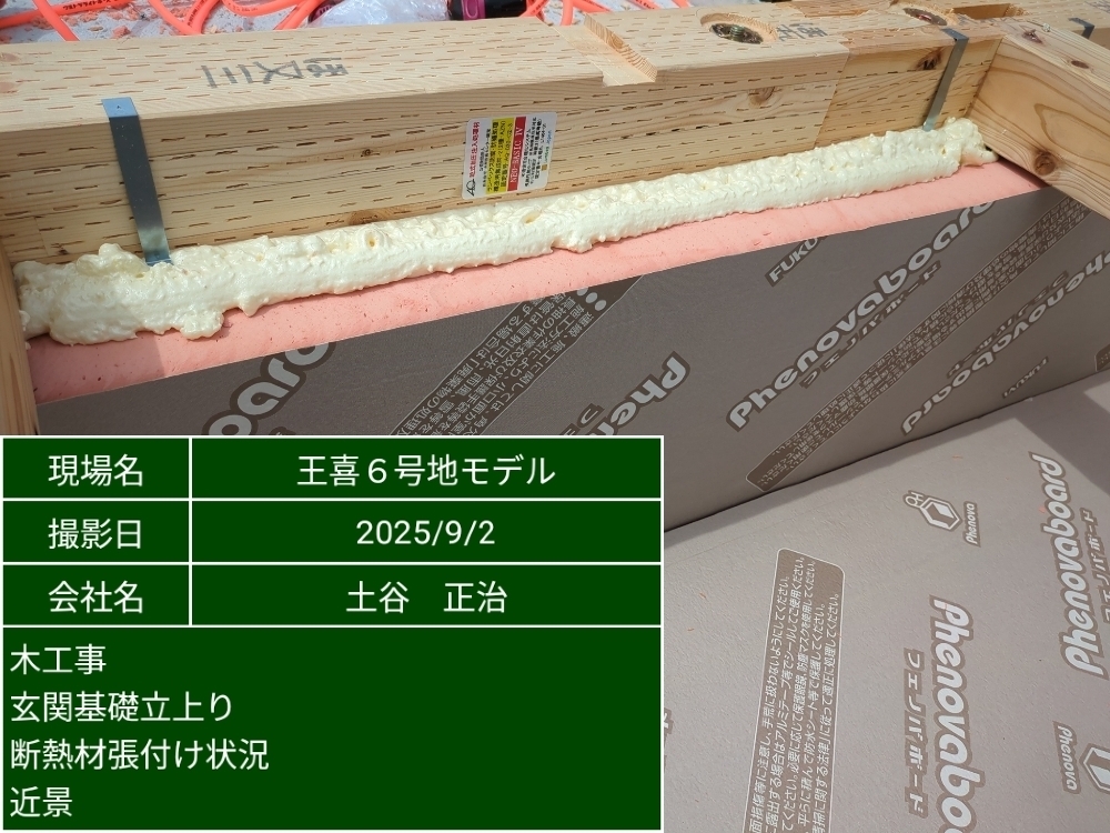 上棟準備