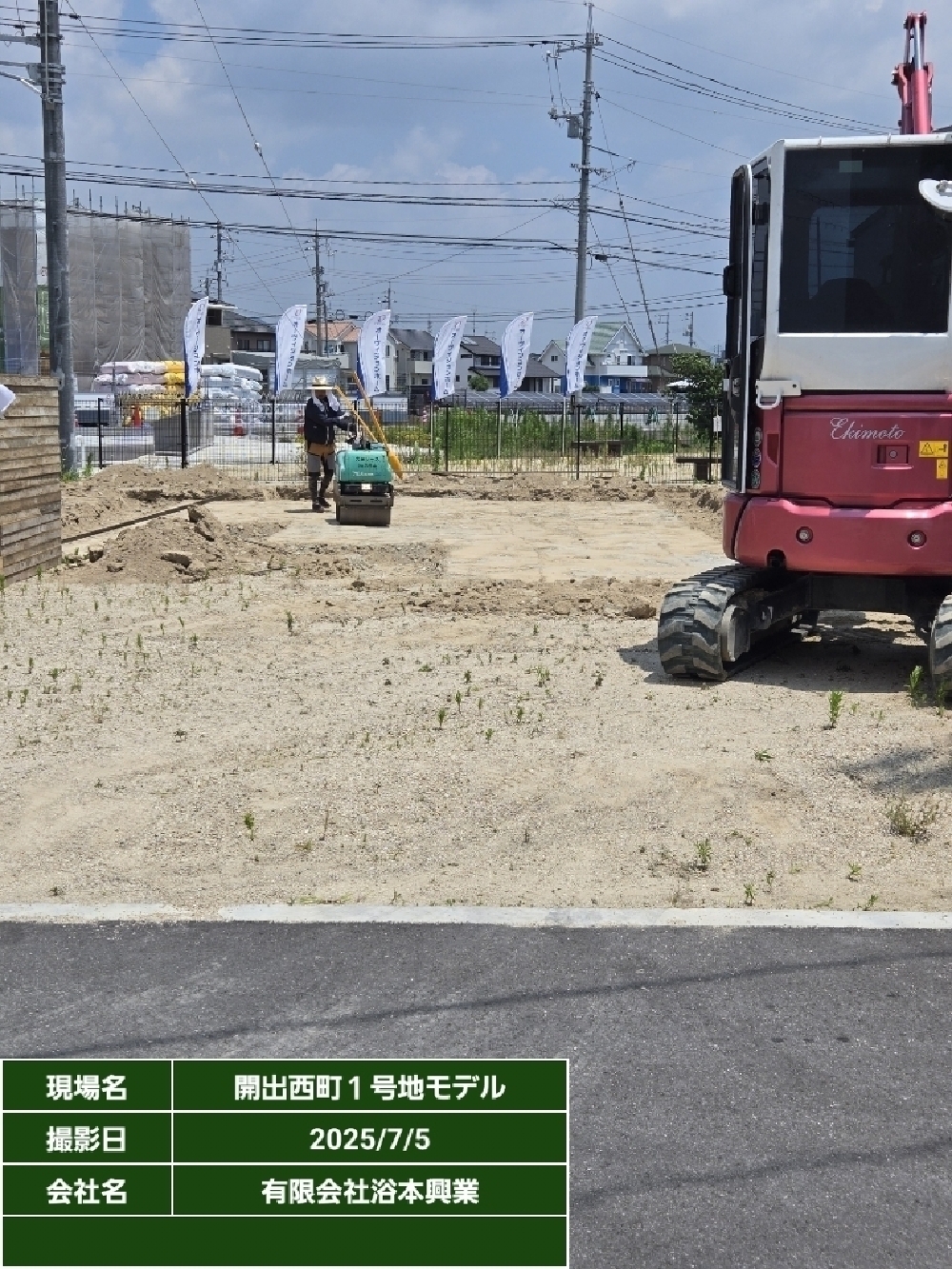 基礎工事