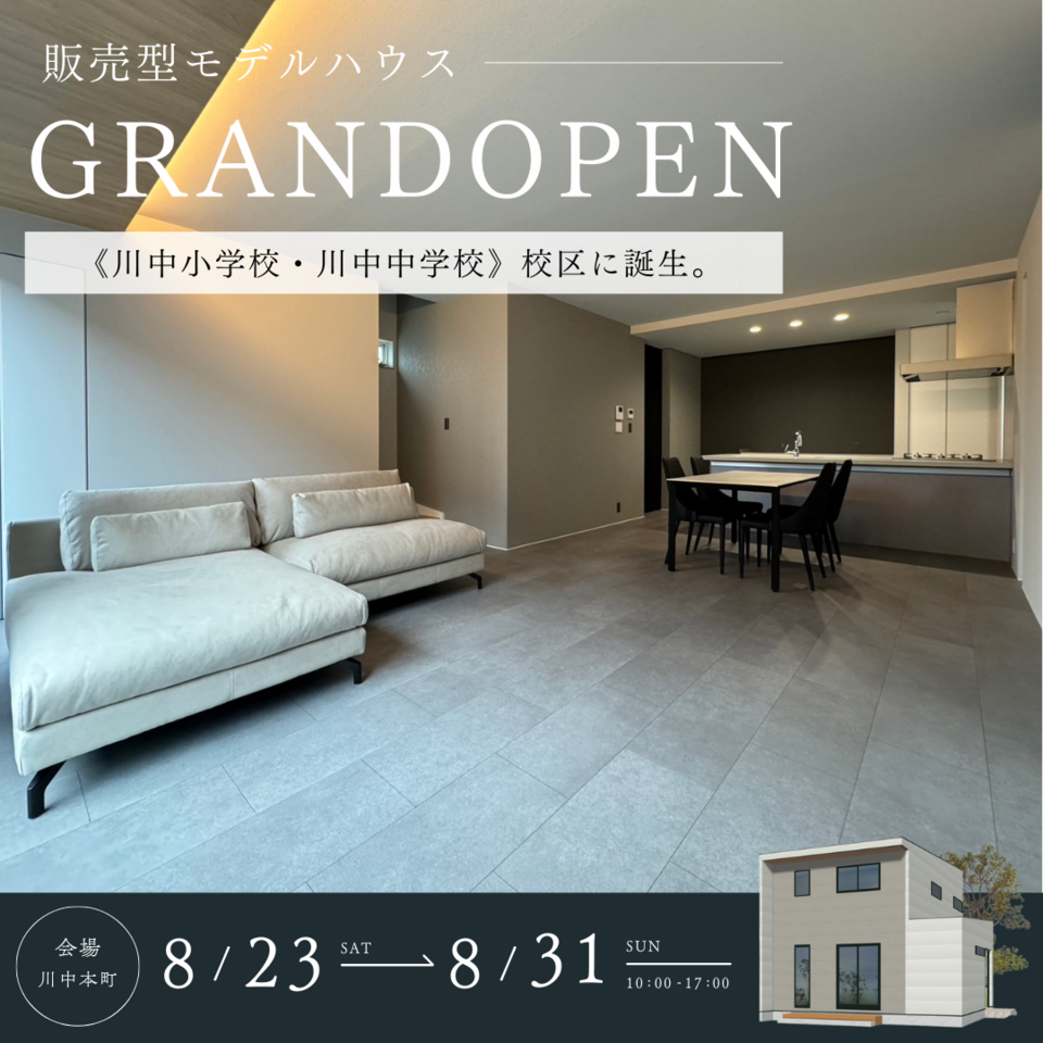 【グランドオープン‼】モノトーンでまとめた落ち着きのあるモダンな住宅