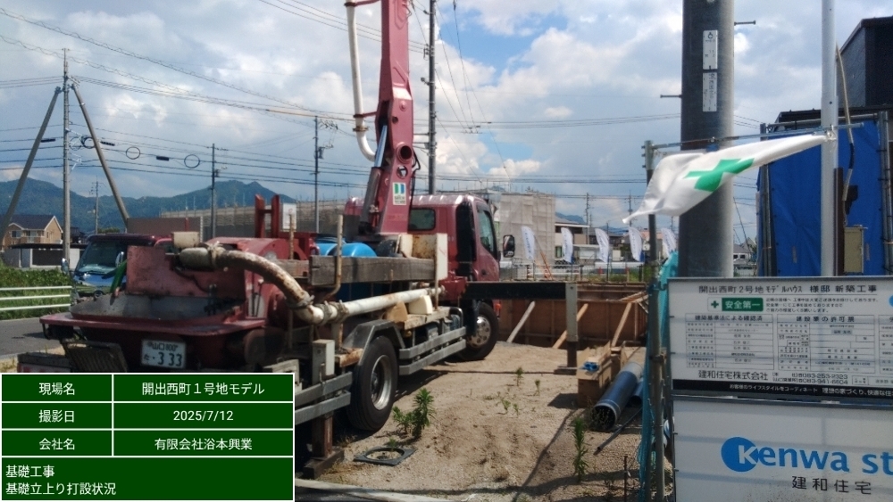 基礎工事