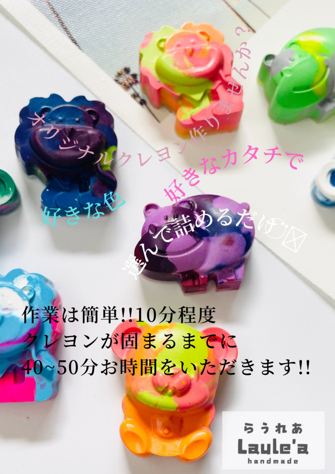 オリジナルクレヨンを作ろう！