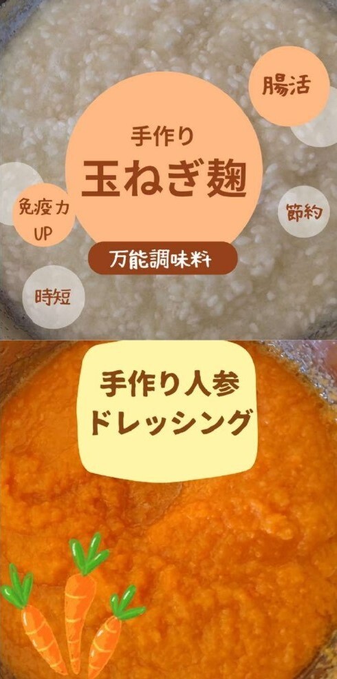 玉ねぎ麴づくり&人参ドレッシング【満席受付終了！】