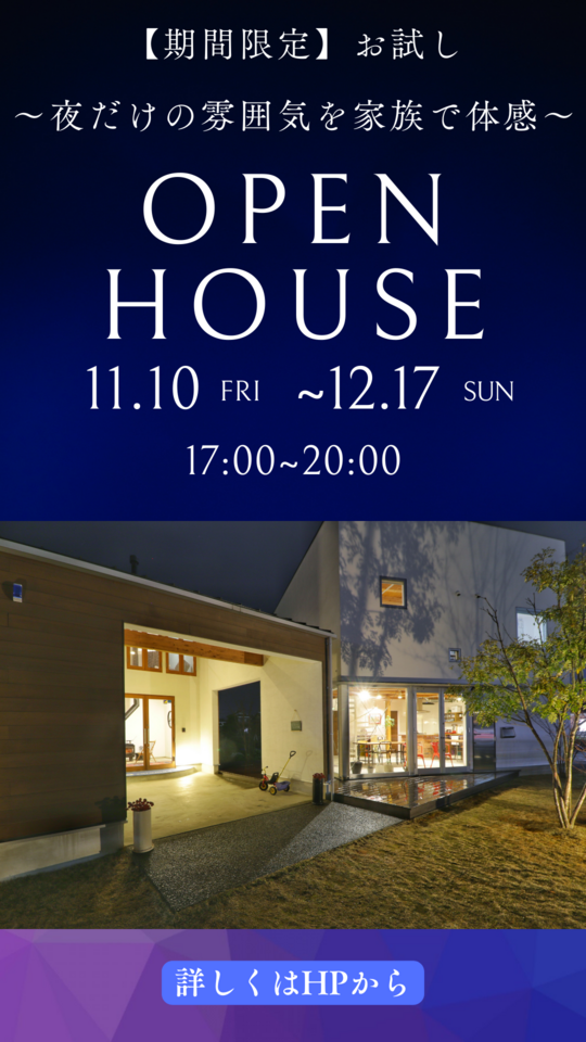 【期間限定】 お試し・夜の「ソラマド」暮らし体験会 