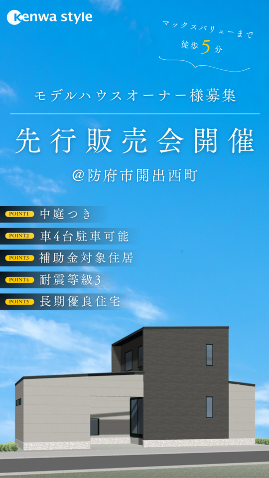 【先行販売会】光と風に包まれる、中庭つきの住まい