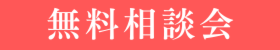 【5月度】お茶しながらの勉強会『ソラマドカフェ』