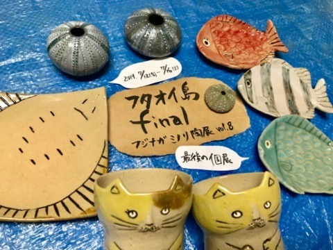 フジナガミノリ陶芸展2019