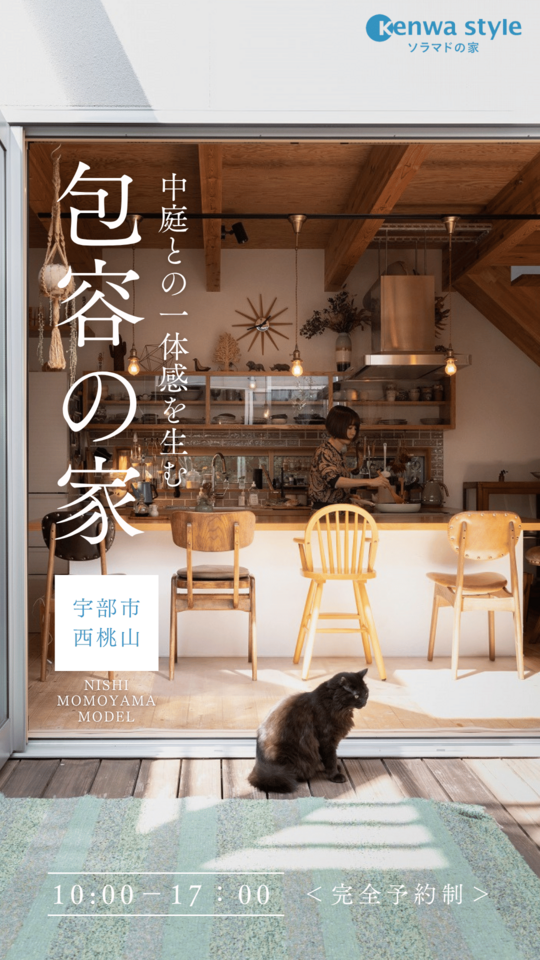 中庭との一体感を生む『包容の家』