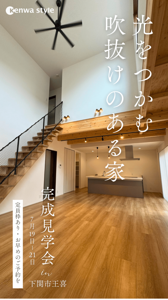 光をつかむ吹き抜けのある家