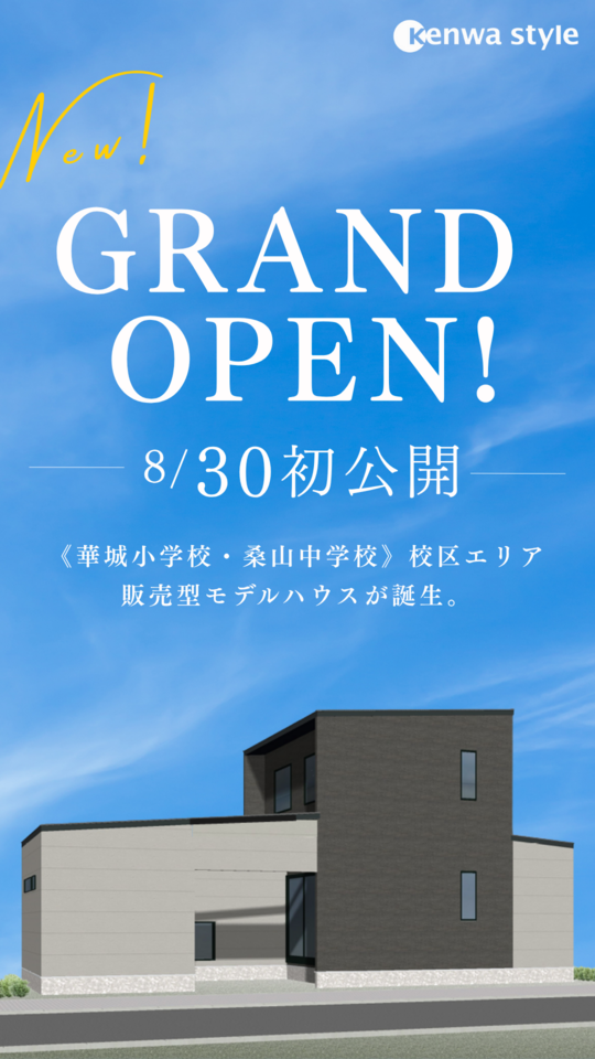 【グランドオープン‼】光と風に包まれる、中庭付きの住まい
