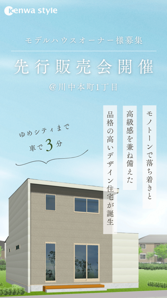 【先行販売会】モノトーンで落ち着きと高級感を兼ね備えた、品格の高いデザイン住宅