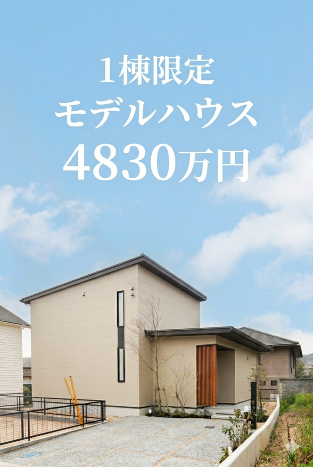 4/18.19長府モデルハウス見学会