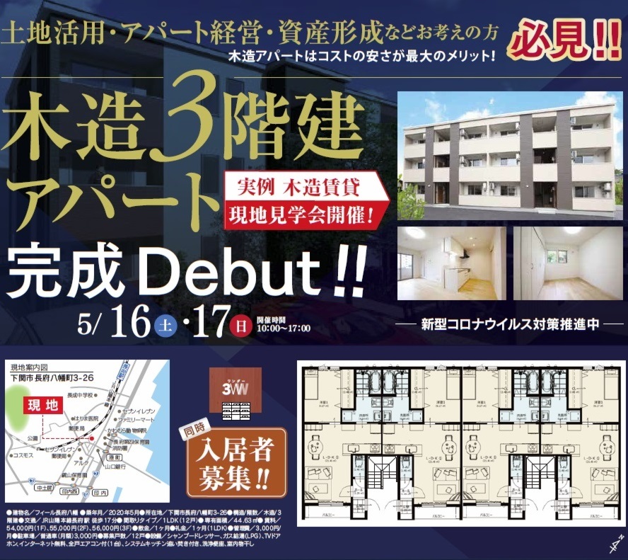 【完成見学会】長府八幡3階建賃貸アパート
