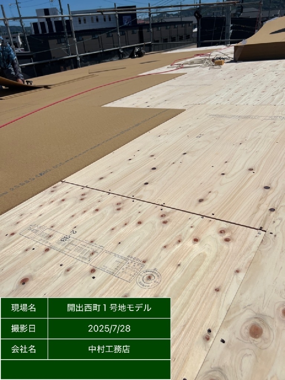 上棟