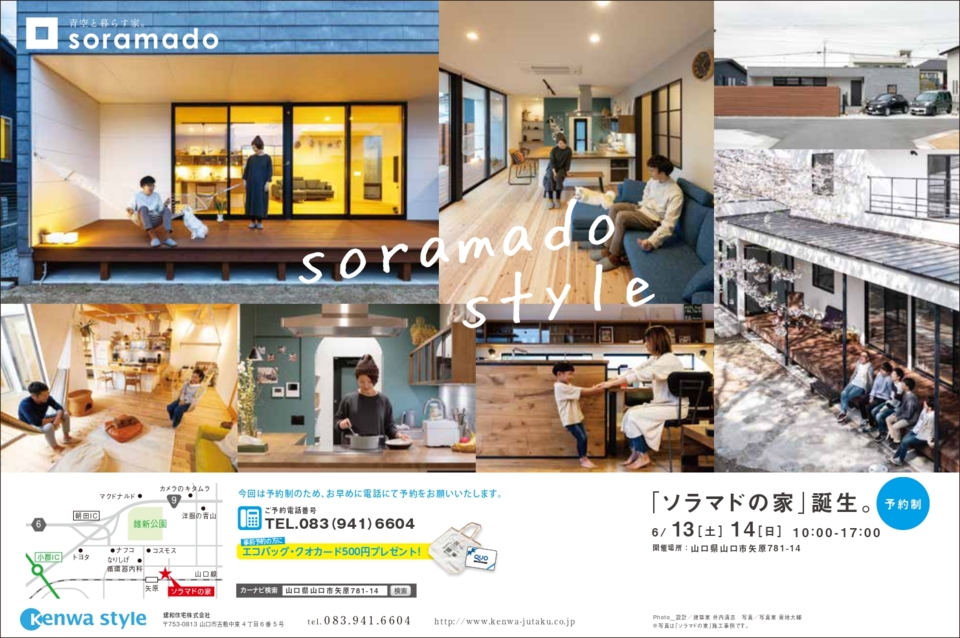 「ソラマドの家」誕生in山口市
