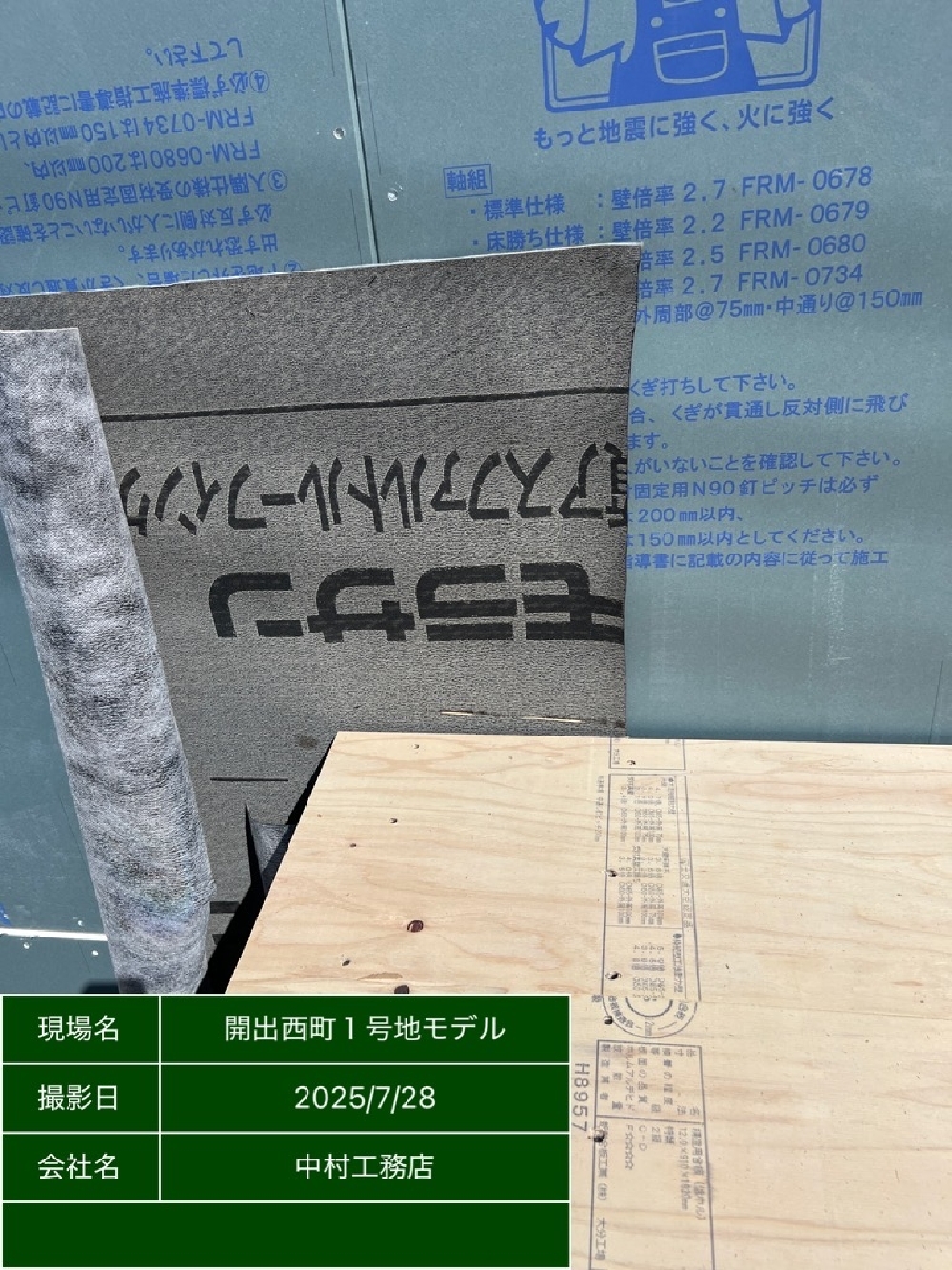 上棟