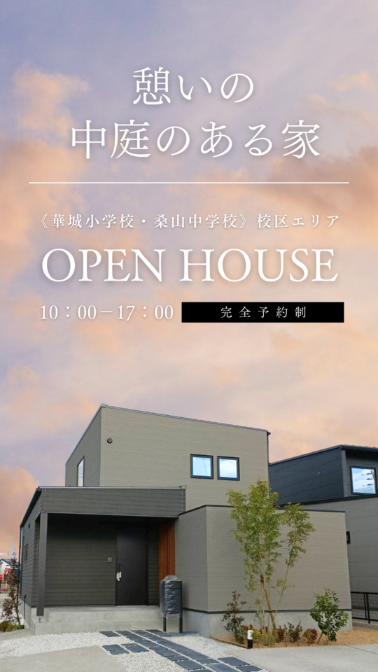 憩いの中庭のある家