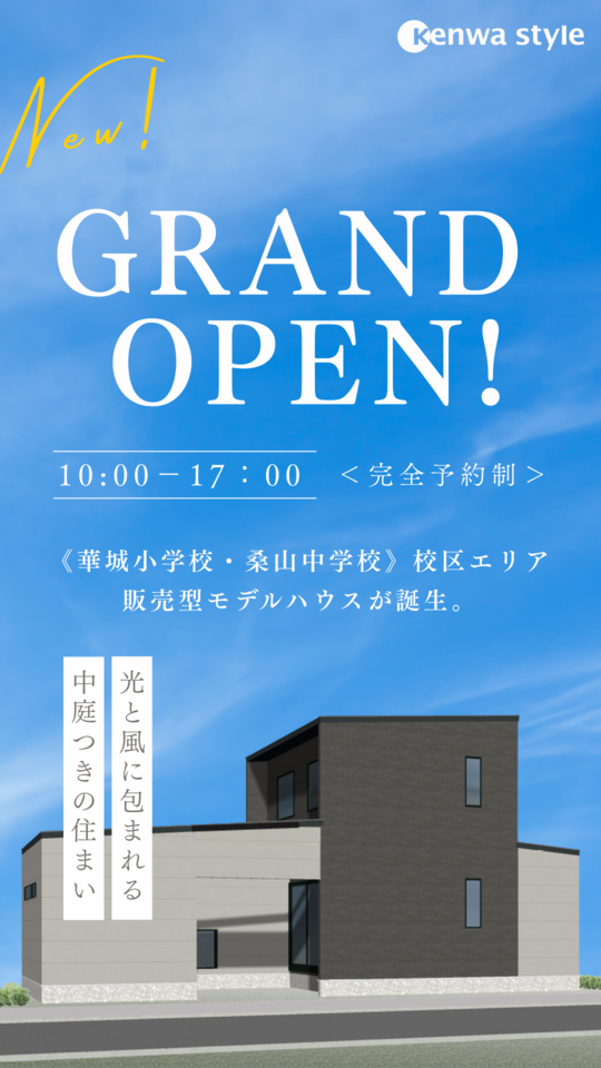 【グランドオープン‼】光と風に包まれる、中庭付きの住まい