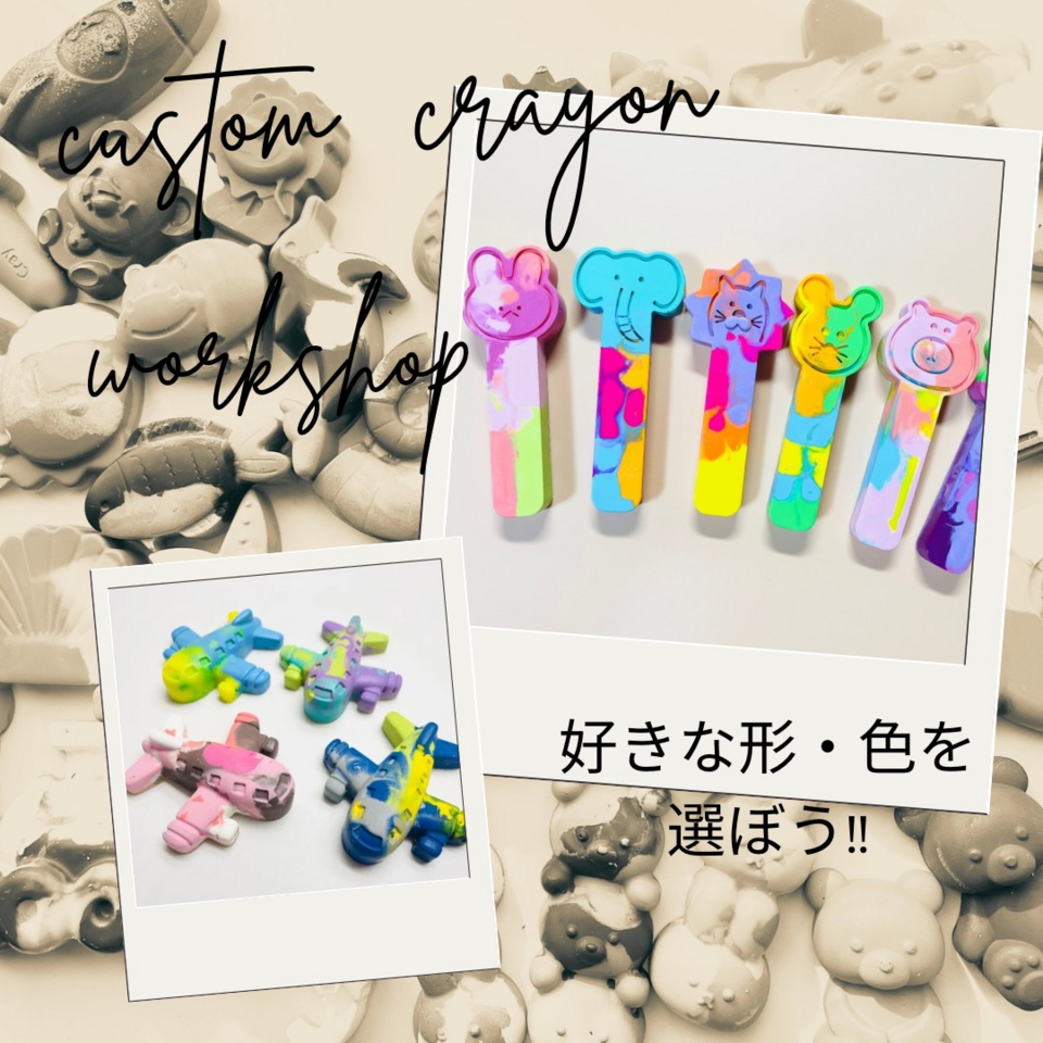 オリジナルクレヨンを作ろう♪