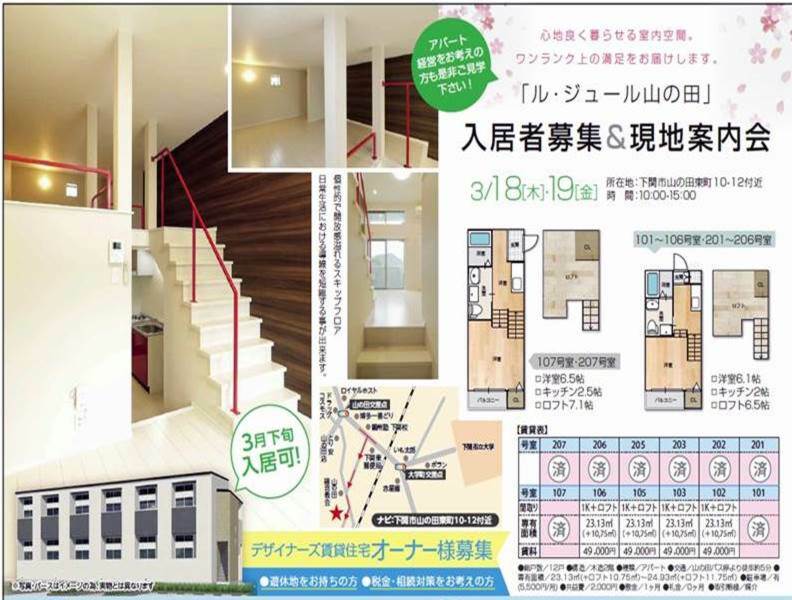 【完成見学会・山の田】3/18（木）・19（金）ロフト付きアパート「ル・ジュール山の田」現地ご案内