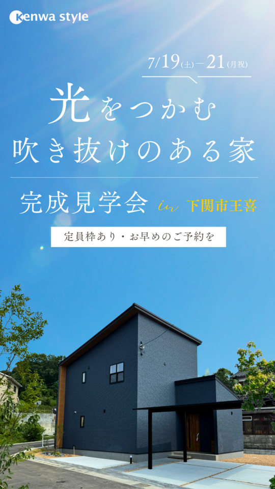 光をつかむ吹き抜けのある家