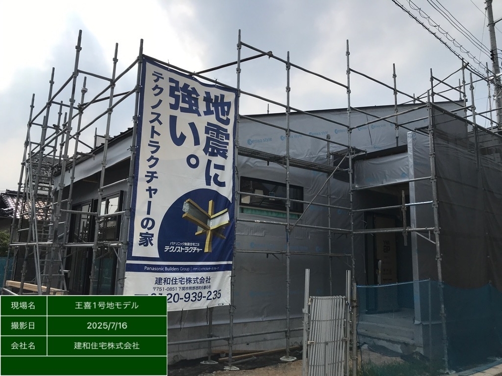 外部施工状況