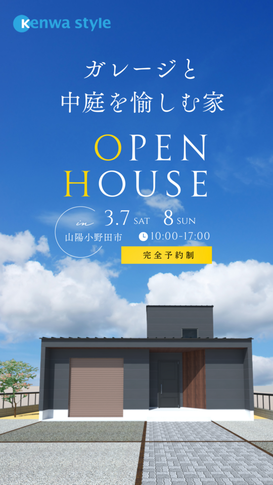 ガレージと中庭を愉しむ家