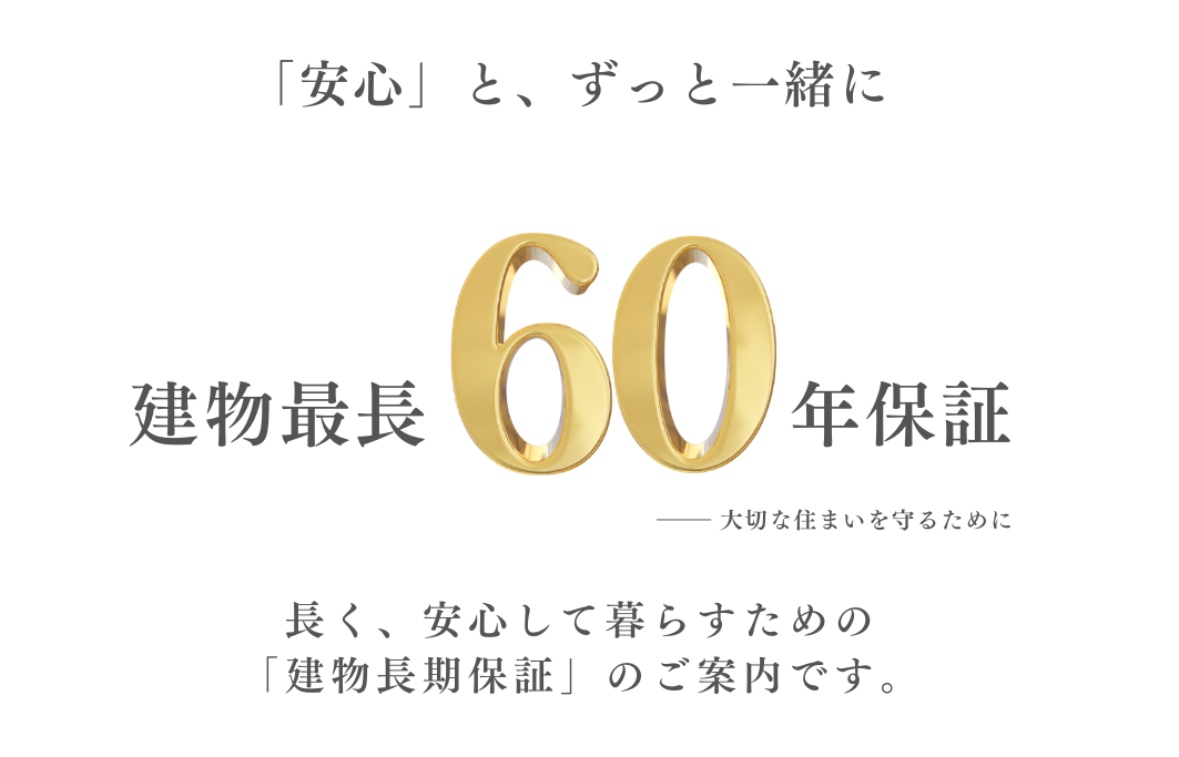 初期保証 ケンワスタイルのお洒落な注文住宅|下関市・山口市・山陽
