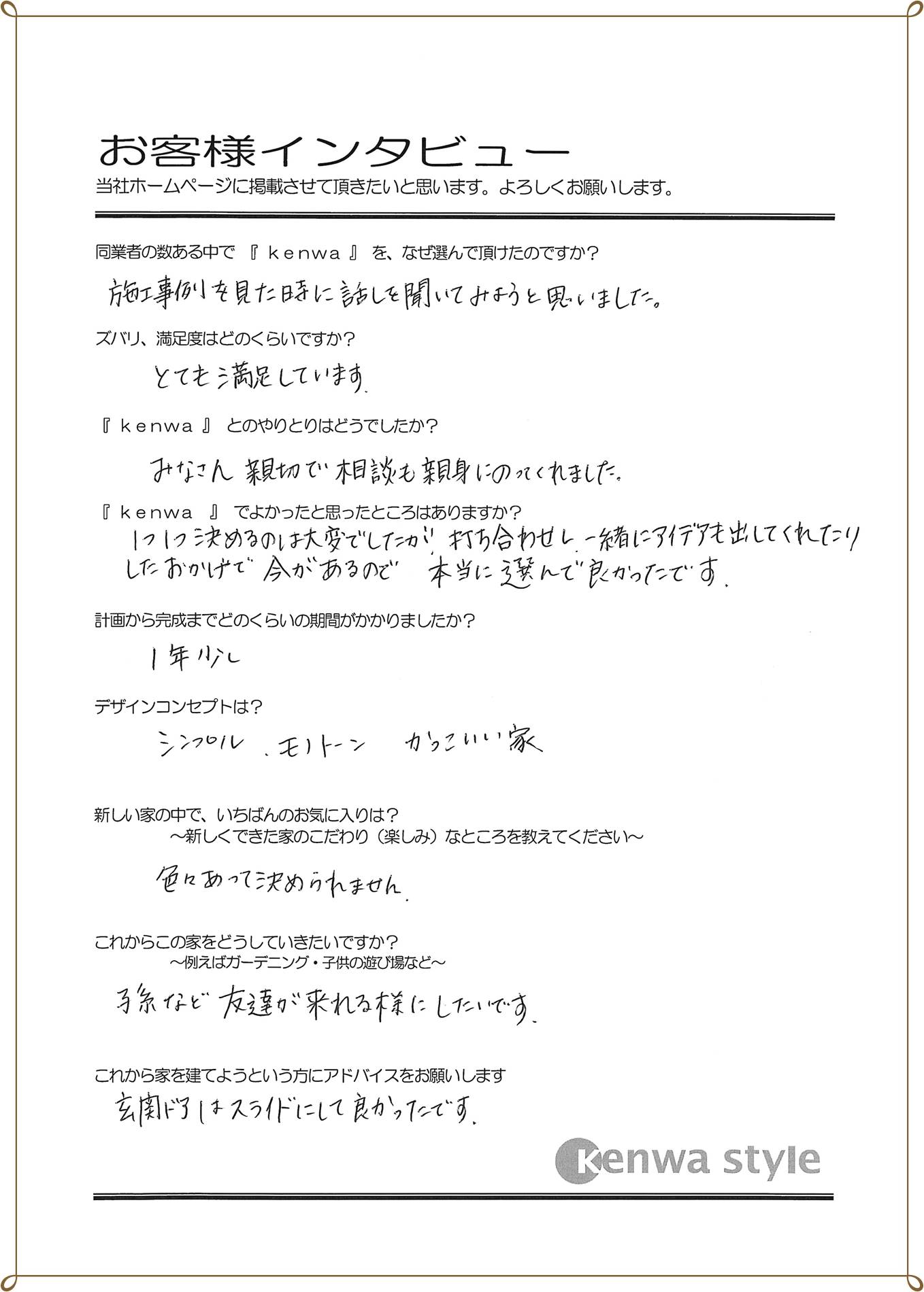 黒を基調とした クール 可愛い 大人スタイルの家 山口で注文住宅を建てるソラマドの工務店 建和住宅の口コミ