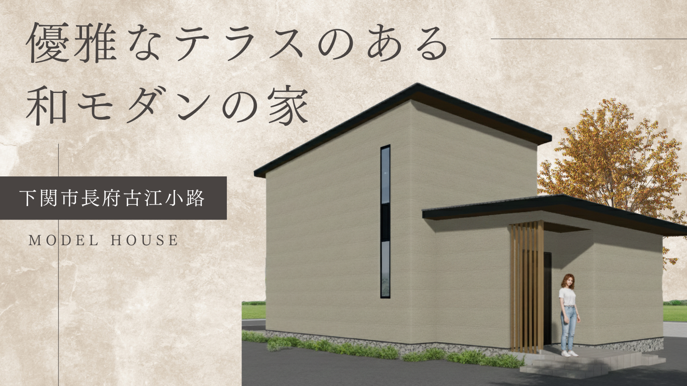 建売住宅一覧 モデルハウス一覧 ケンワスタイルのお洒落な注文住宅