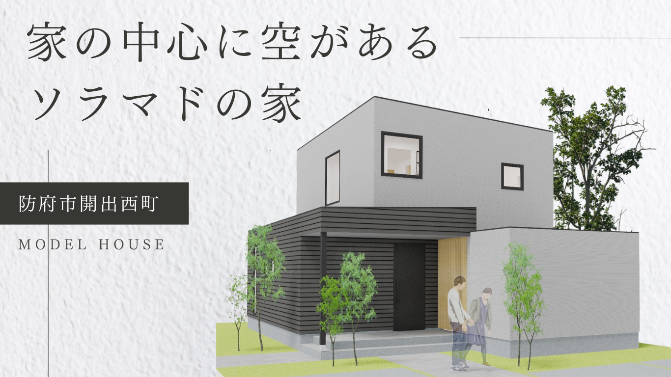 建売住宅一覧 モデルハウス一覧 ケンワスタイルのお洒落な注文住宅