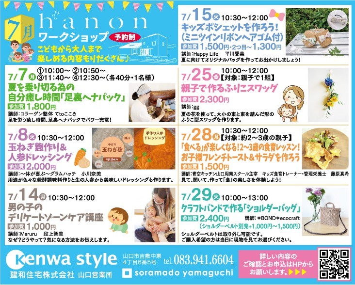 hanon 7月ワークショップお申し込み受け付け中! ブログ|建和住宅 注文